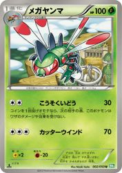 Yanmega 002/050