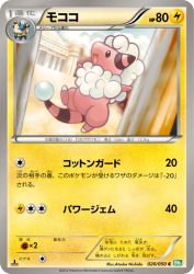 Flaaffy 020/050