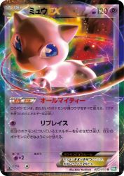 Mew-EX 022/050