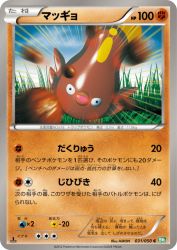 Stunfisk 031/050