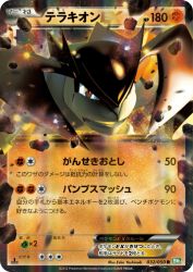 Terrakion-EX 032/050