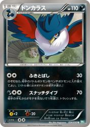 Honchkrow 034/050