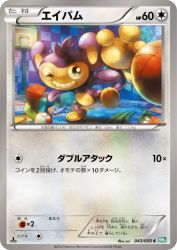Aipom 043/050