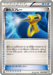 Devolution Spray 048/050