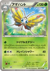 Beautifly 005/050