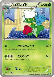 Roserade 008/050