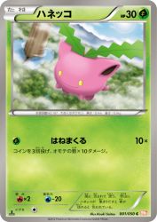 Hoppip 001/050
