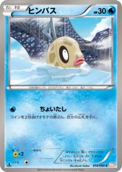 Feebas 010/050