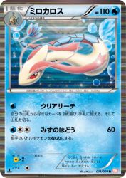 Milotic 011/050