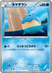 Spheal 012/050