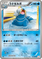Walrein 014/050