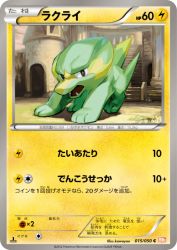 Electrike 015/050