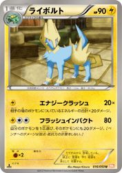 Manectric 016/050