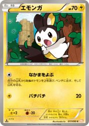 Emolga 017/050