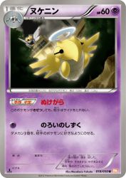 Shedinja 018/050
