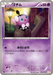 Gothita 019/050