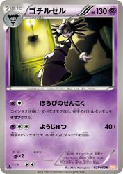 Gothitelle 021/050