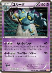 Golurk 023/050
