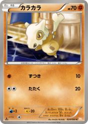 Cubone 024/050