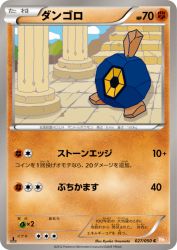 Roggenrola 027/050