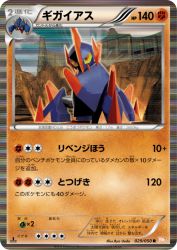 Gigalith 029/050