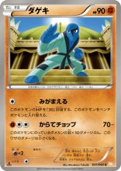 Sawk 031/050