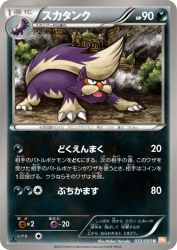 Skuntank 033/050