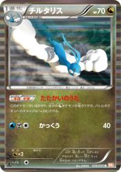 Altaria 036/050