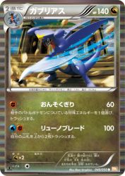 Garchomp 040/050