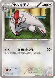 Vigoroth 042/050