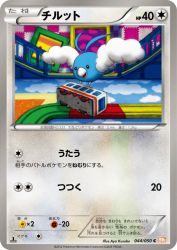 Swablu 044/050
