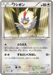 Rufflet 046/050