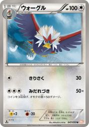 Braviary 047/050