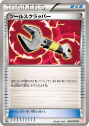 Tool Scrapper 048/050