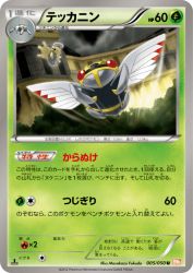 Ninjask 005/050