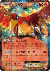 Ho-Oh-EX 009/050