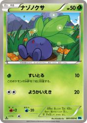 Oddish 001/059