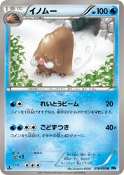 Piloswine 018/059