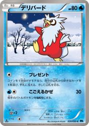 Delibird 020/059