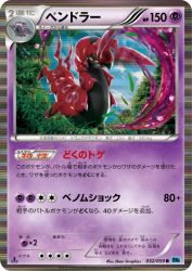 Scolipede 032/059