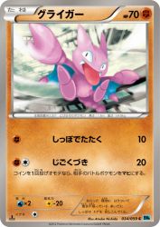 Gligar 034/059
