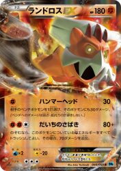 Landorus-EX 040/059