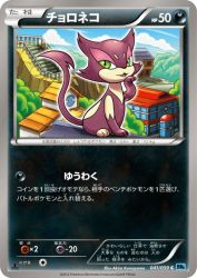 Purrloin 041/059