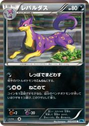 Liepard 042/059