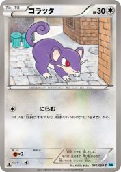 Rattata 046/059