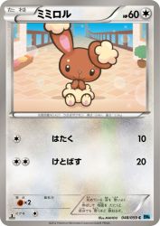 Buneary 048/059