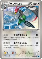 Unfezant 052/059