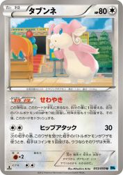 Audino 053/059