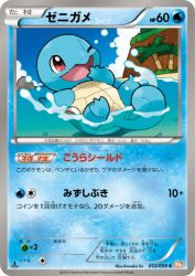 Squirtle 012/059