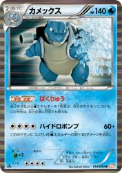 Blastoise 014/059